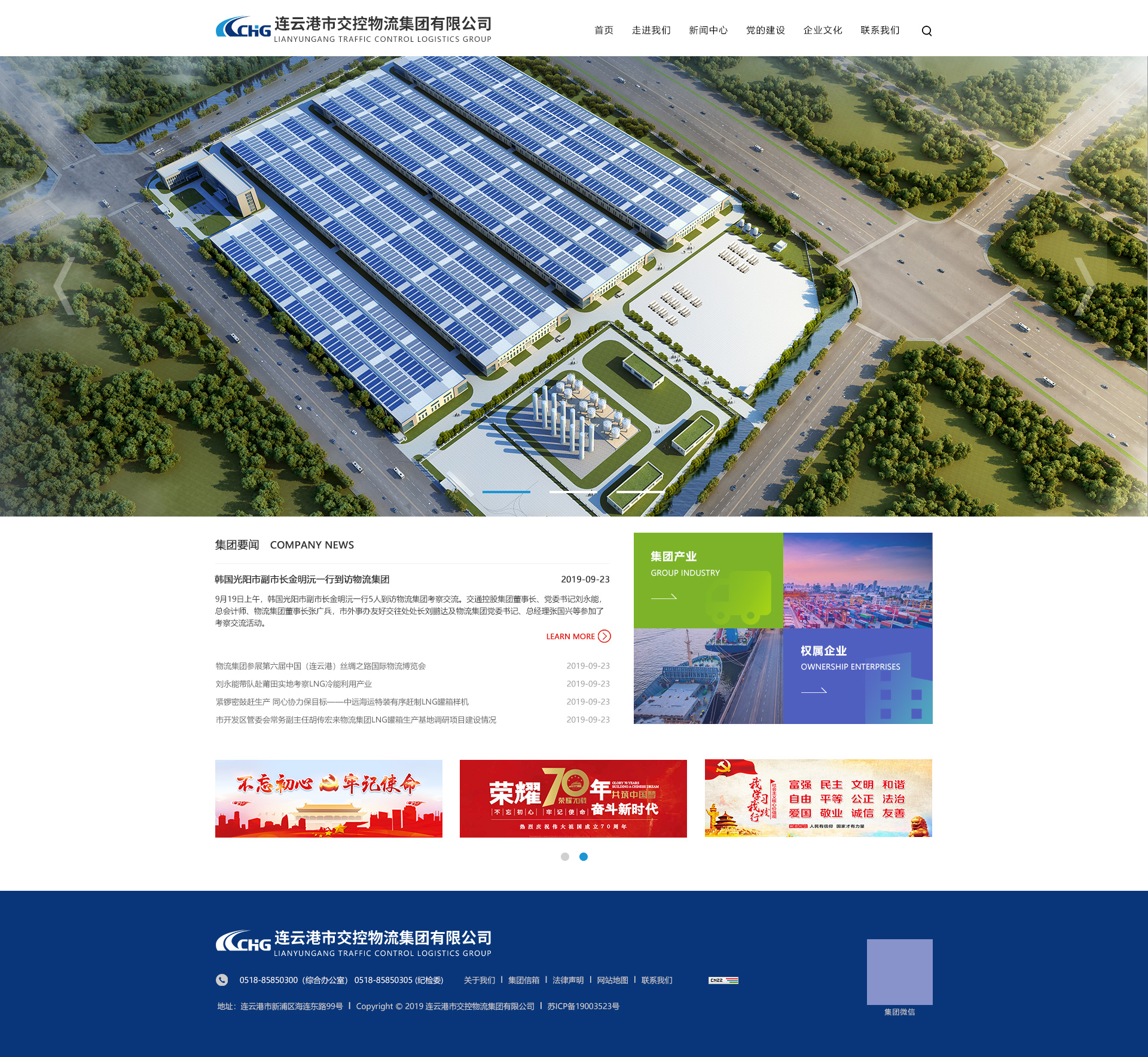 連云港市交控物流集團(tuán)有限公司官方網(wǎng)站
